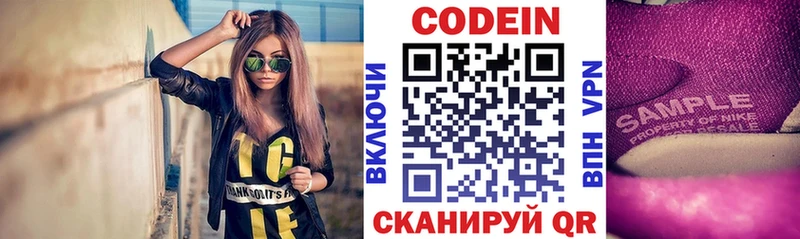 Кодеиновый сироп Lean напиток Lean (лин)  Купить  Георгиевск 